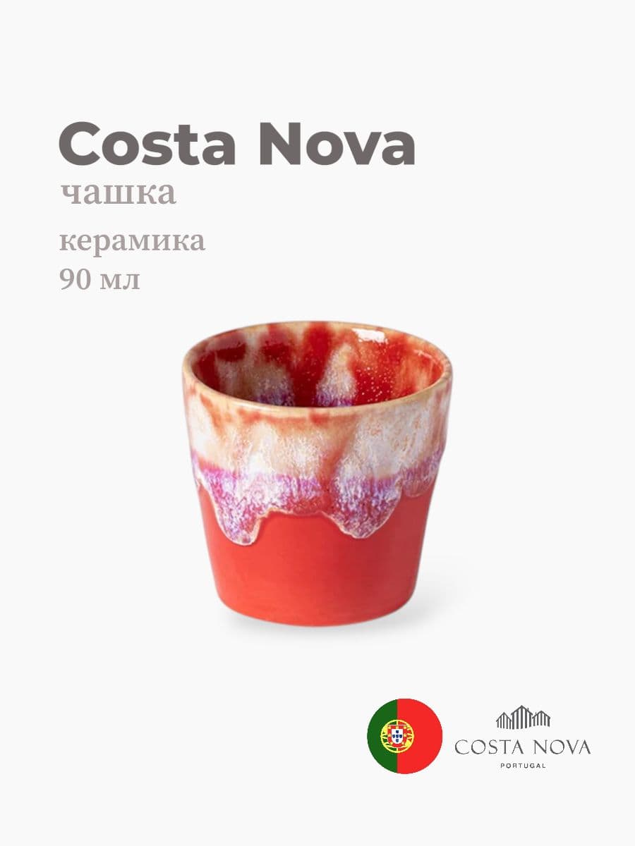 Чашка, Costa Nova, Grespresso, 90 мл, керамика, Португалия