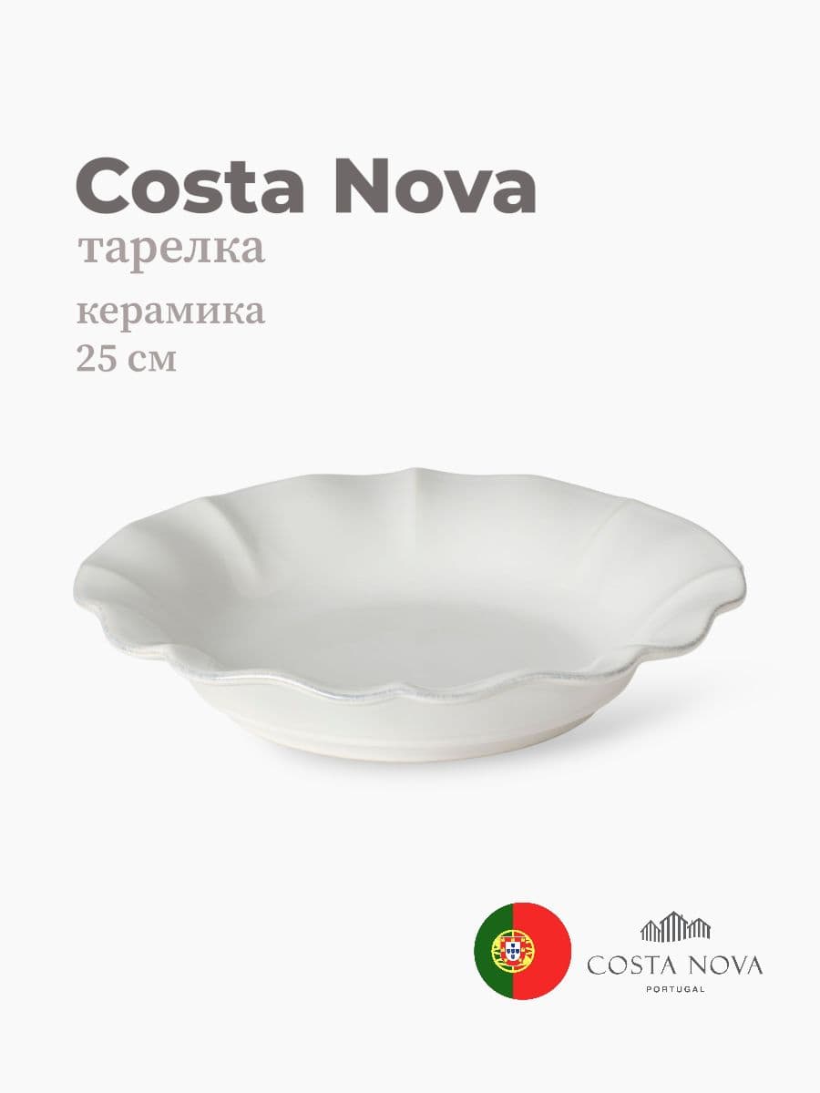 Тарелка, Costa Nova, Rosa, 25 см, керамика, Португалия