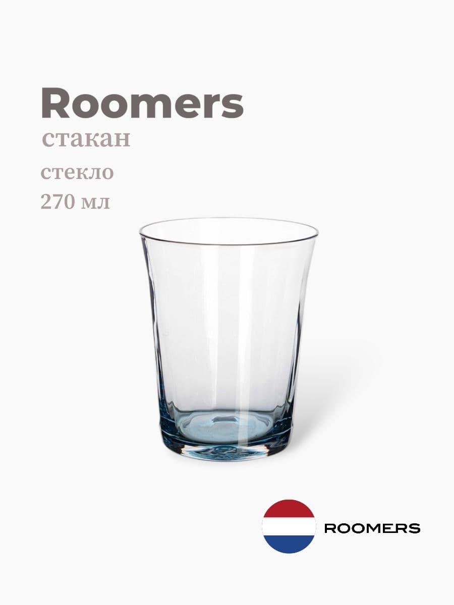 Стакан, Roomers Tableware, Limit, 270 мл, хрустальное стекло, Нидерланды