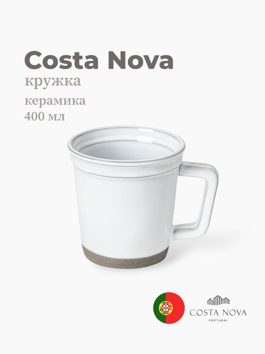 Кружка, Costa Nova, Festa, 400 мл, керамика, Португалия