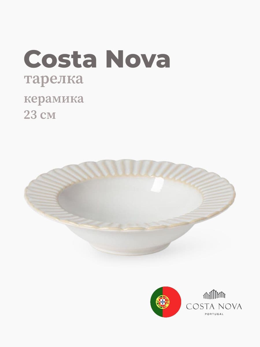 Тарелка, Costa Nova, Cristal, 23 см, керамика, Португалия