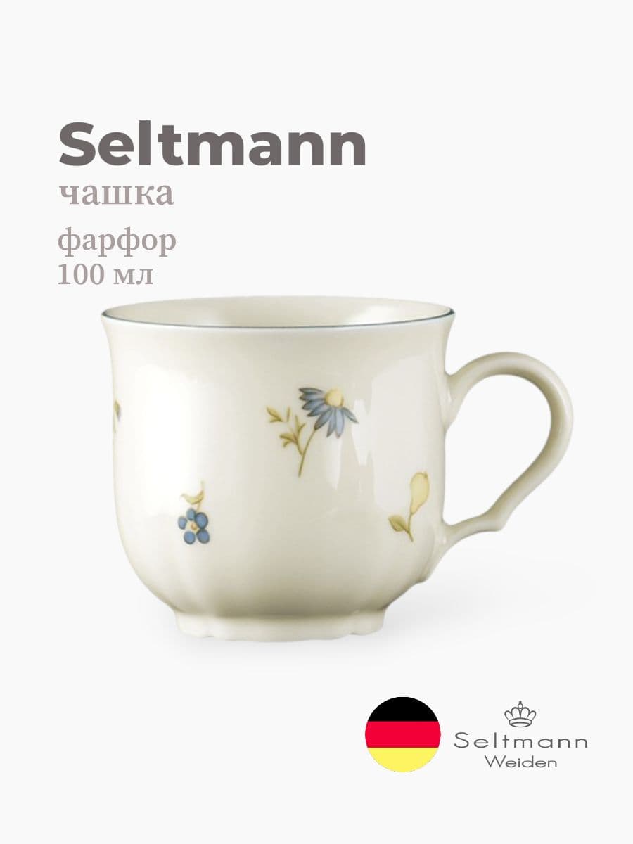 Чашка, Seltmann Weiden, Marieluise, 100 мл, фарфор, Германия