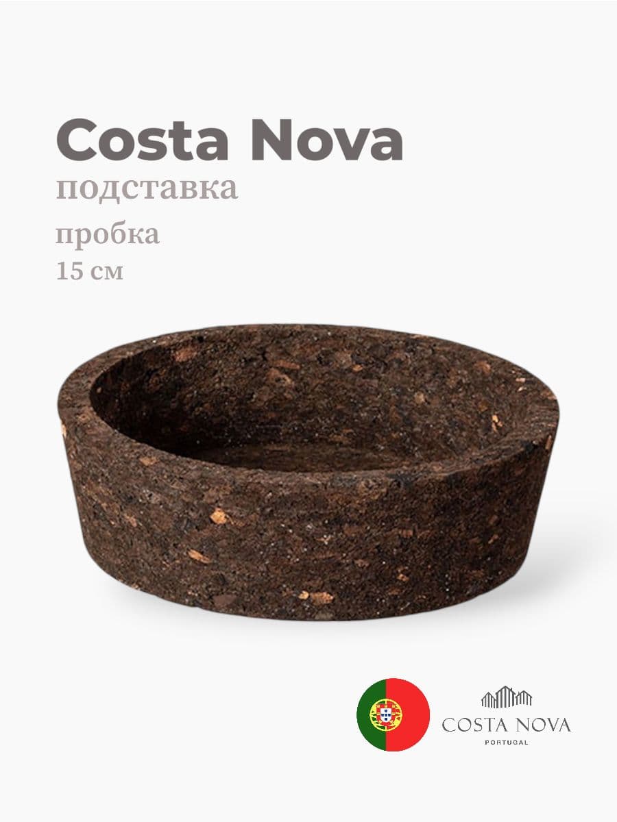 Подставка, Costa Nova, Notos, 15 см, пробка, Португалия