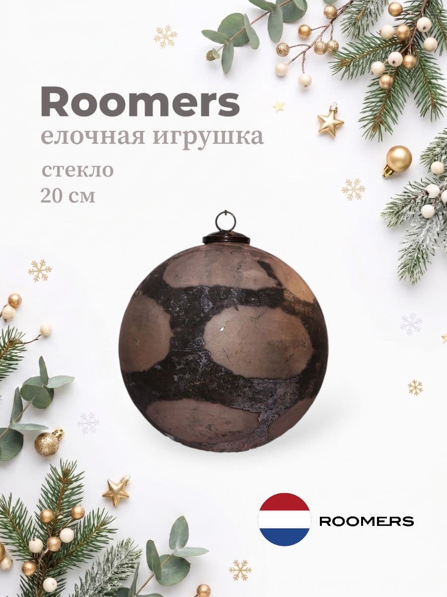 Елочная игрушка, Roomers Furniture, 20х20 см, стекло, Нидерланды