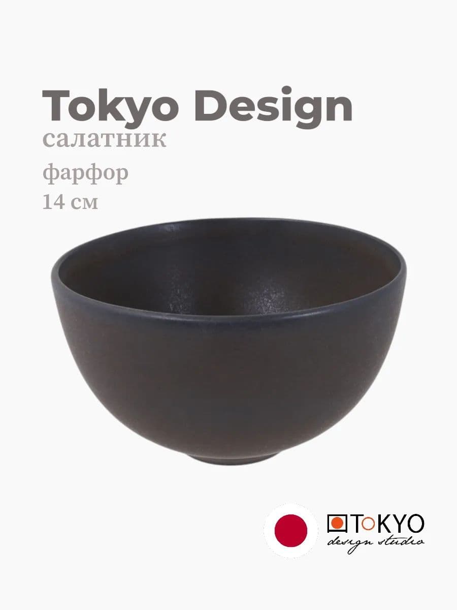 Салатник, Tokyo Design, Hl earth, 14 см, фарфор, Япония