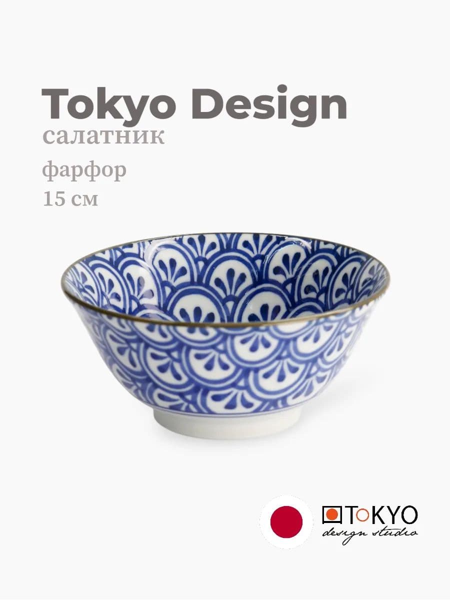 Салатник, Tokyo Design, Mixed bowls, 15 см, фарфор, Япония