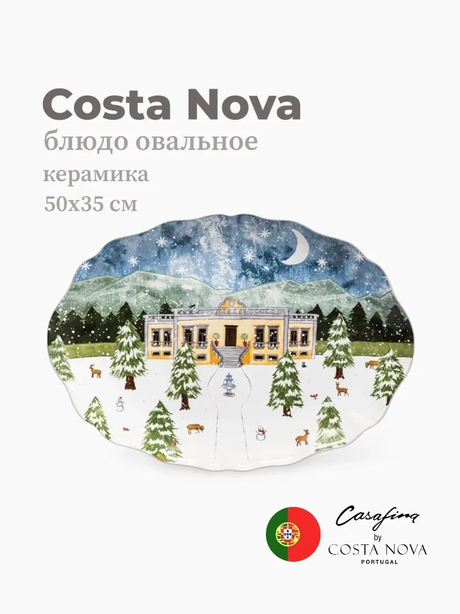 Блюдо овальное, Casafina by Costa Nova, The Nutcracker, 50х35 см, керамика, Португалия