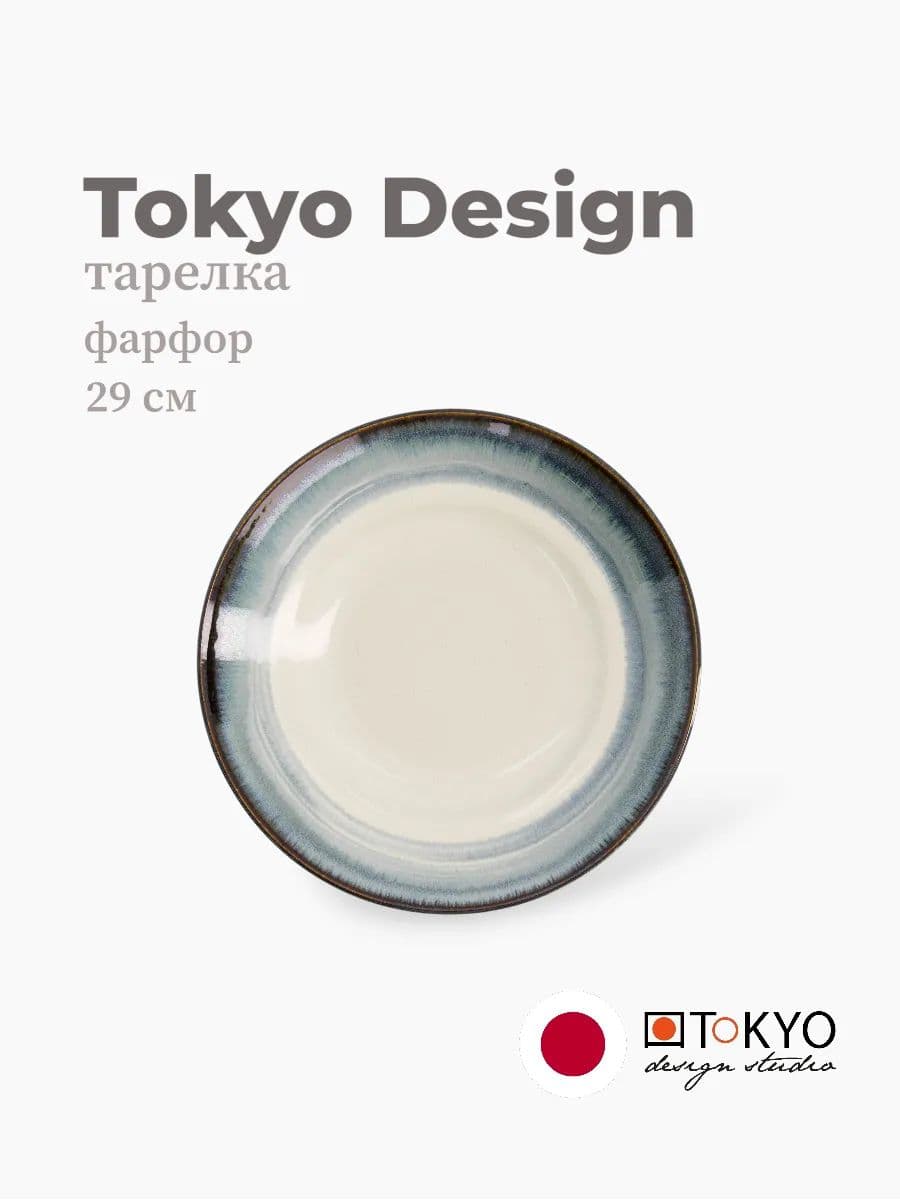 Тарелка, Tokyo Design, Unkai, 29 см, фарфор, Япония