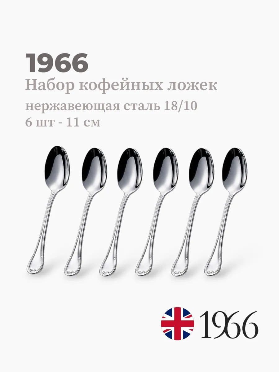 Набор кофейных ложек, 6 штук, Сlassic, 11 см, нержавеющая сталь, Англия