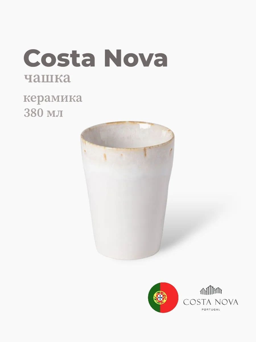 Чашка, Costa Nova, линия Grespresso, 380 мл, керамика