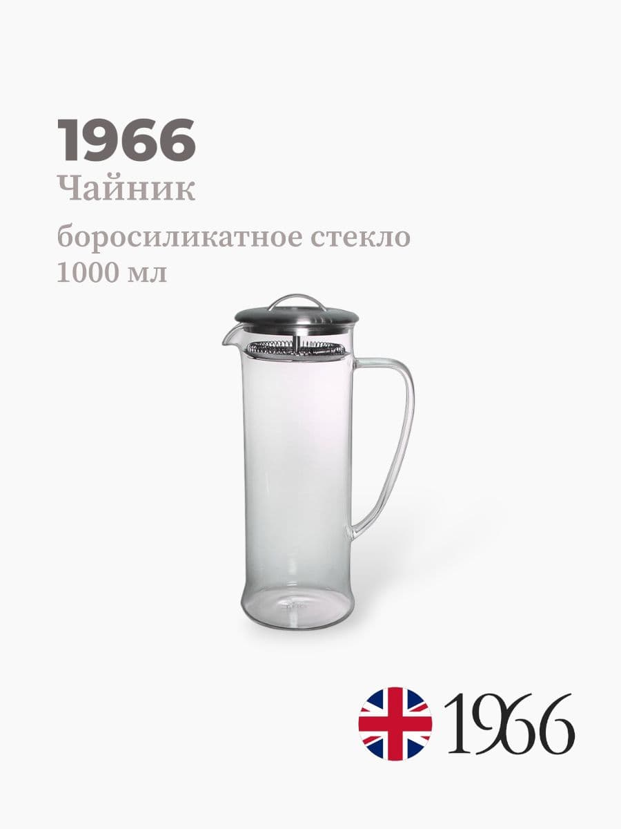 Чайник, 1966, 1000 мл, боросиликатное стекло, металл, Нидерланды