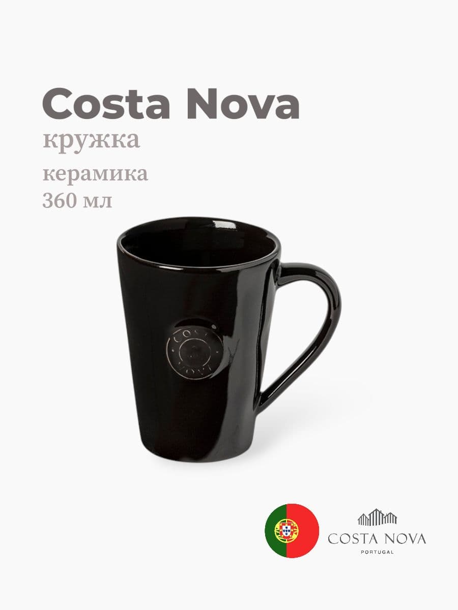 Кружка, Costa Nova, Nova, 360 мл, керамика, Португалия