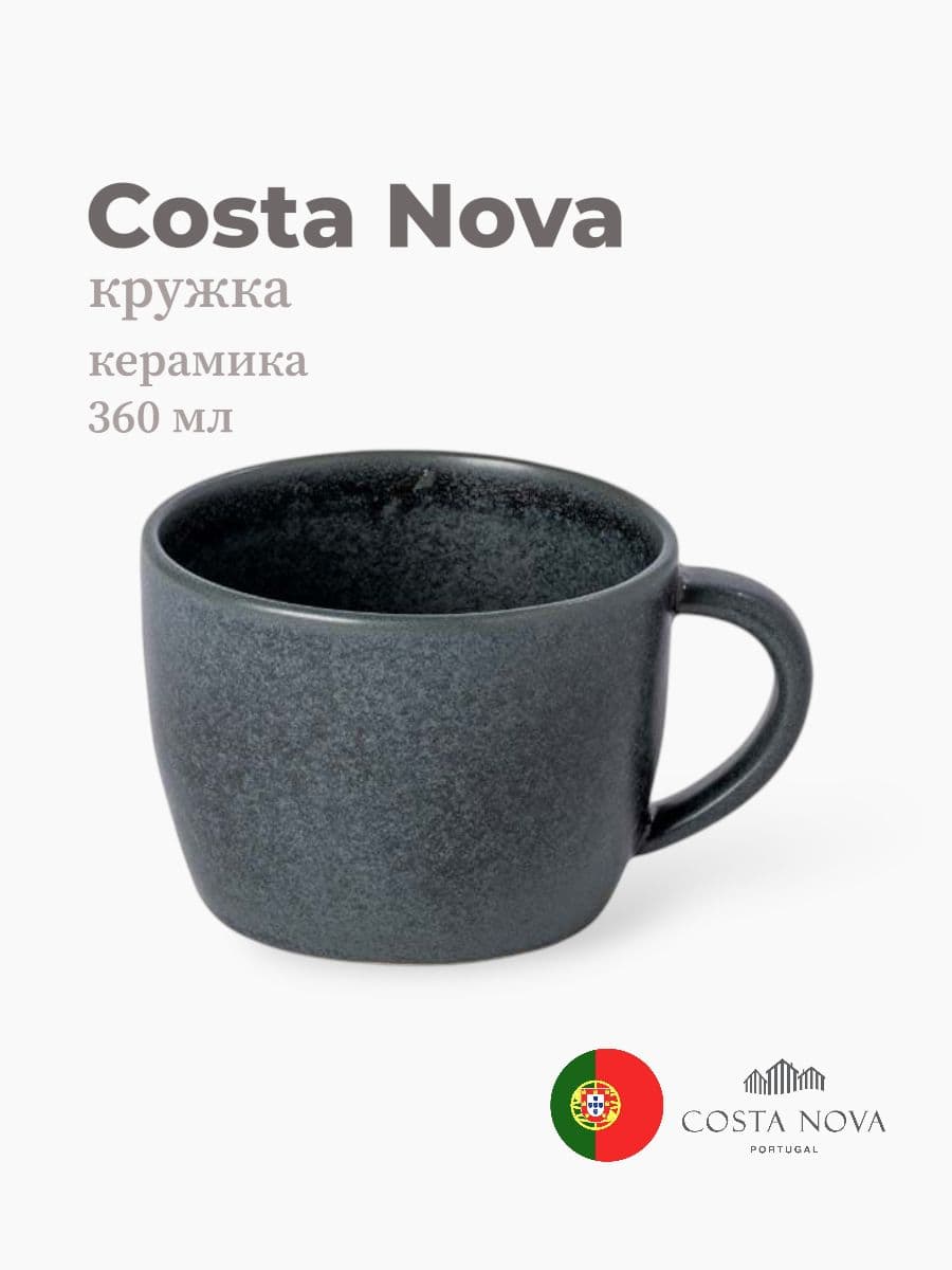 Кружка, Costa Nova, Livia, 360 мл, керамика, Португалия