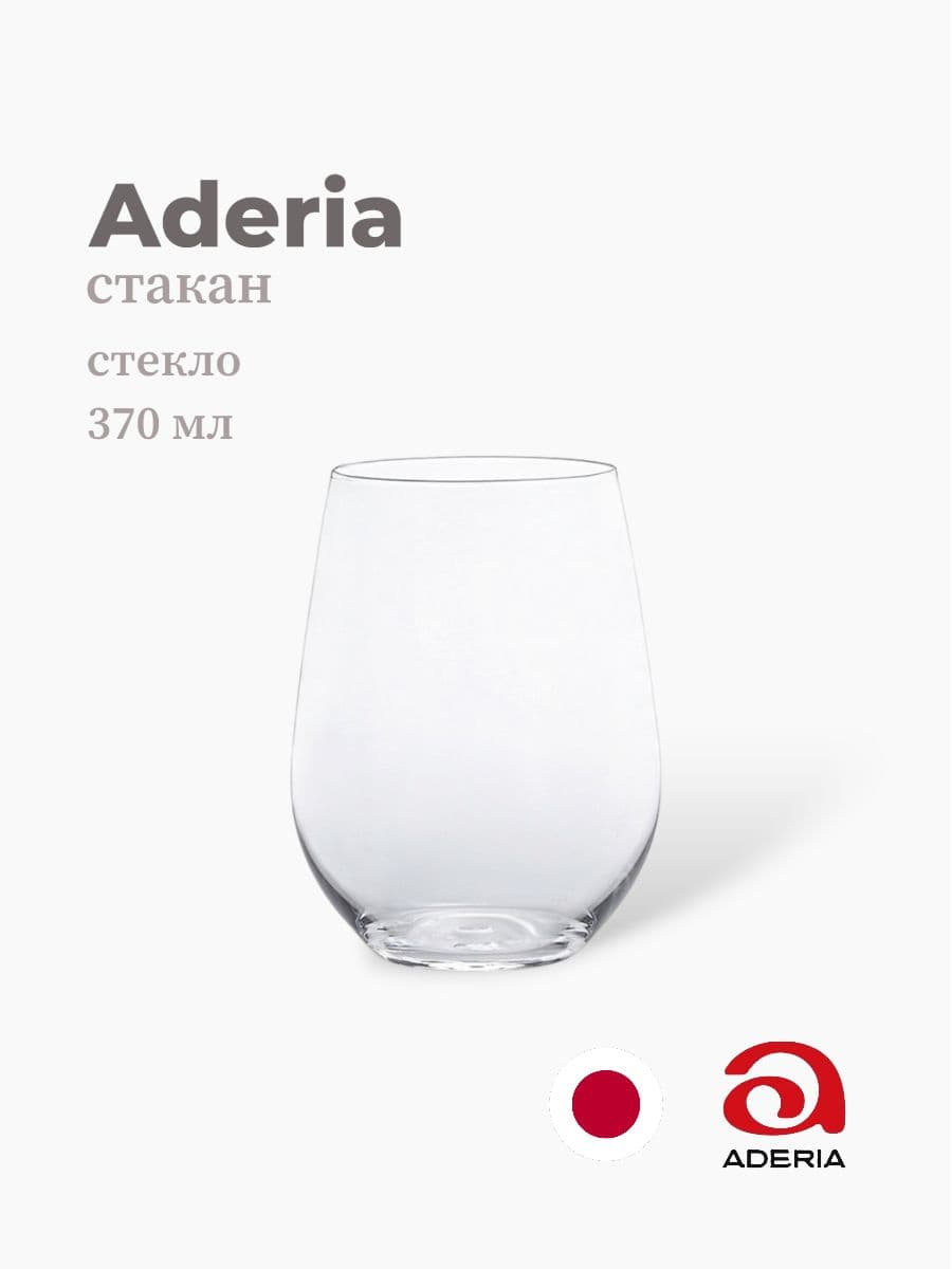 Стакан, ADERIA, 370 мл., Стекло, Япония