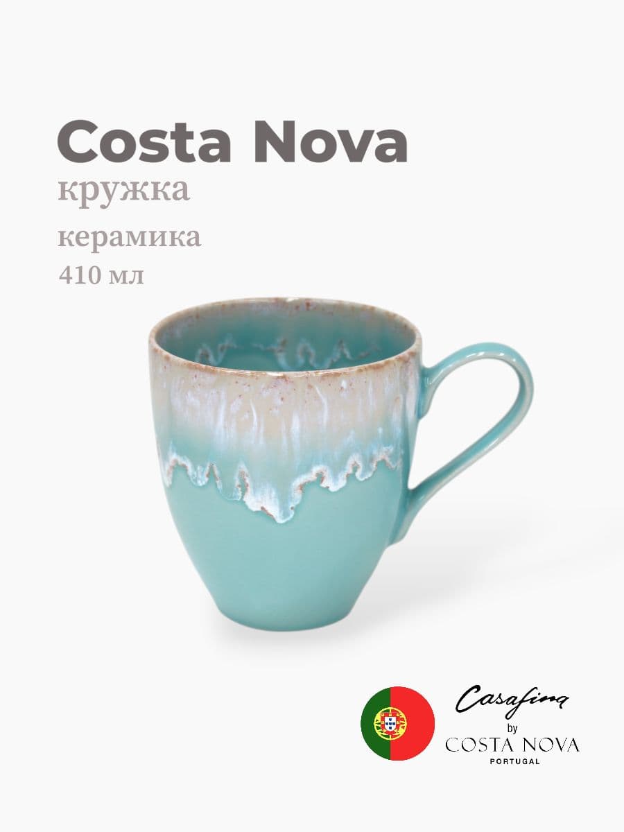 Кружка, Casafina by Costa Nova, Taormina, 410 мл, керамика, Португалия