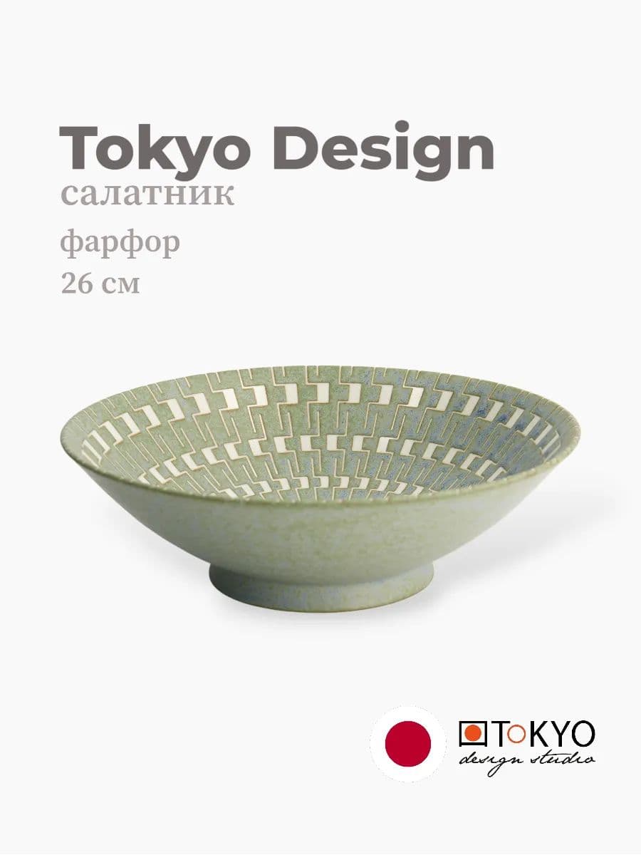 Салатник, Tokyo Design, Mixed bowls, 26 см, фарфор, Япония