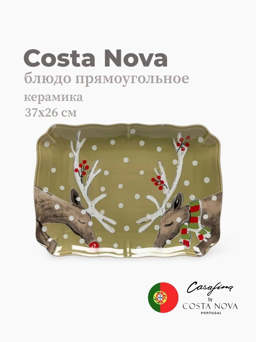 Блюдо прямоугольное, Casafina by Costa Nova, Deer Friends, 37х26 см, керамика, Португалия