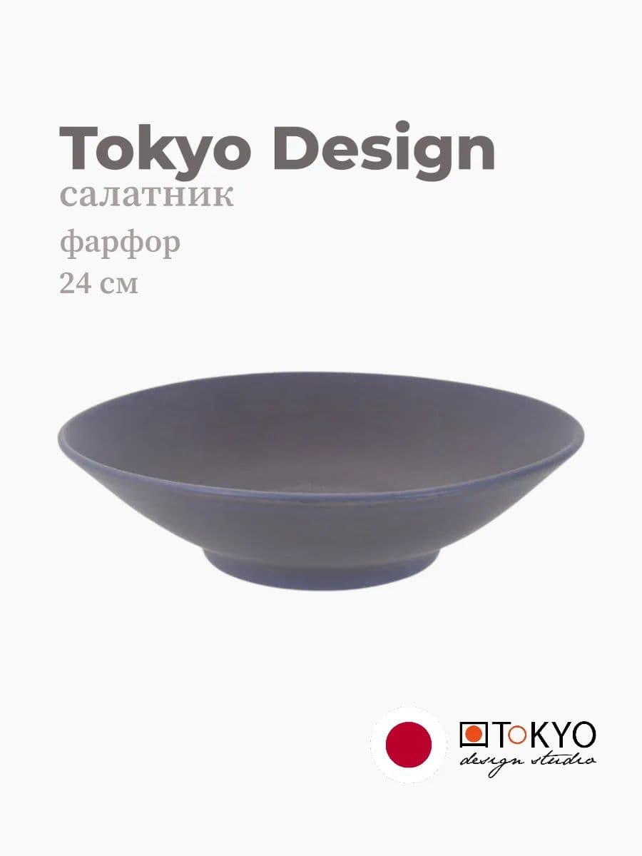 Салатник, Tokyo Design, Hl earth, 24 см, фарфор, Япония