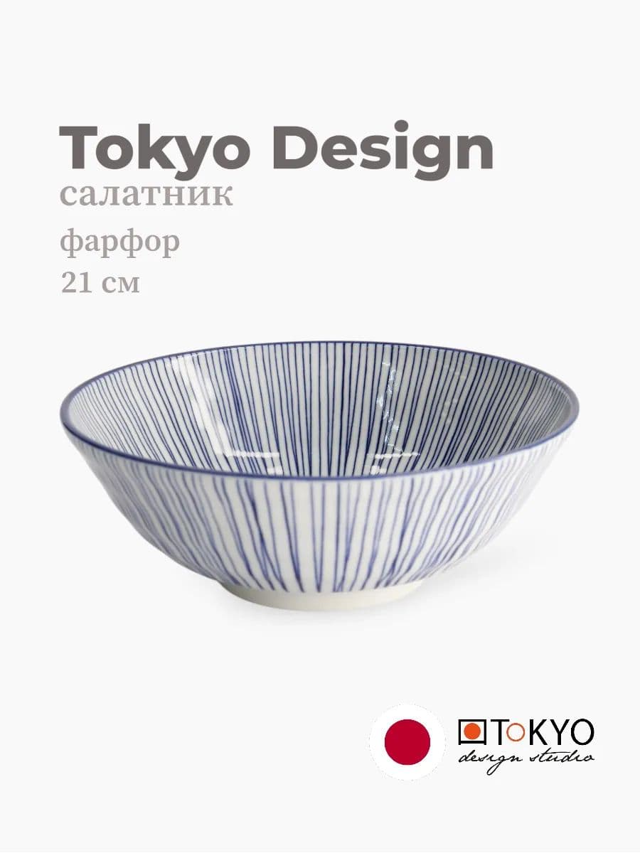 Тарелка, Tokyo Design, Nippon, 21 см, фарфор, Нидерланды