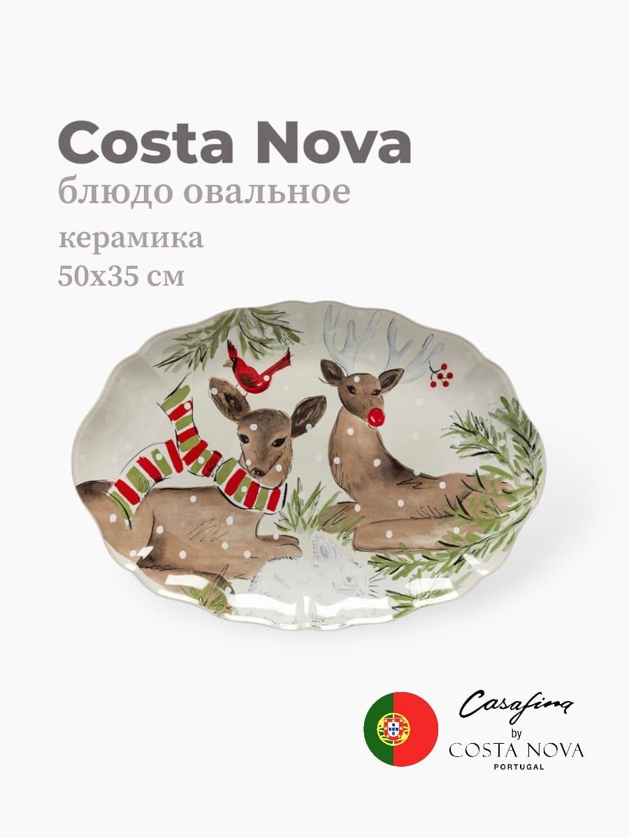 Блюдо, Casafina by Costa Nova, Deer Friends, 50x35 см, керамика, Португалия