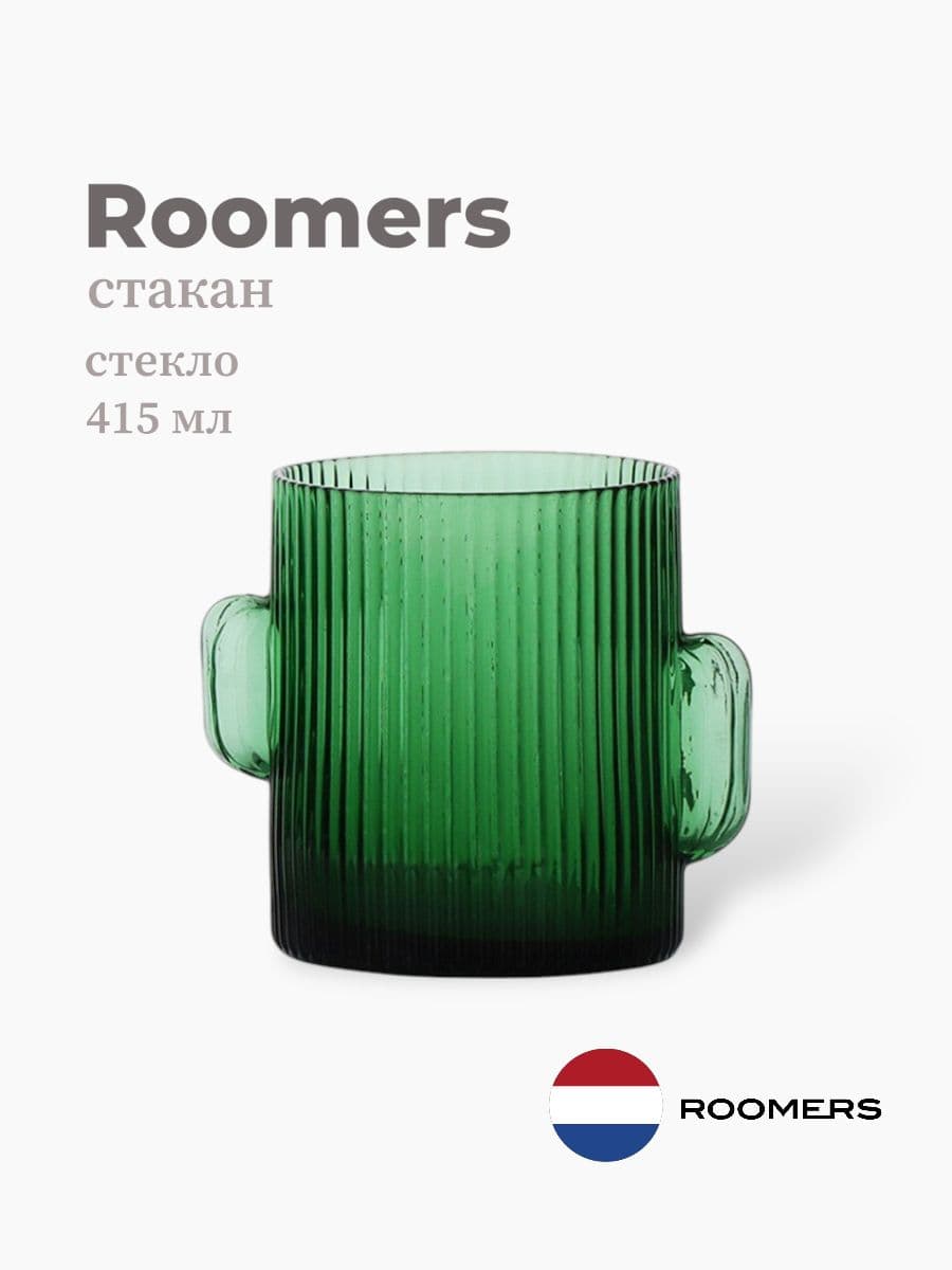 Стакан, Roomers Tableware, Cactus, 415 мл, хрустальное стекло, Нидерланды