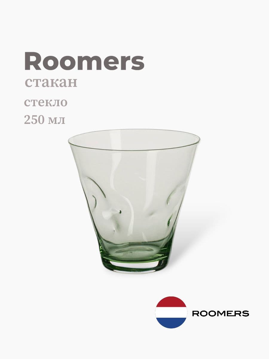 Стакан, Roomers Tableware, Dimple, 250 мл, хрустальное стекло, Нидерланды