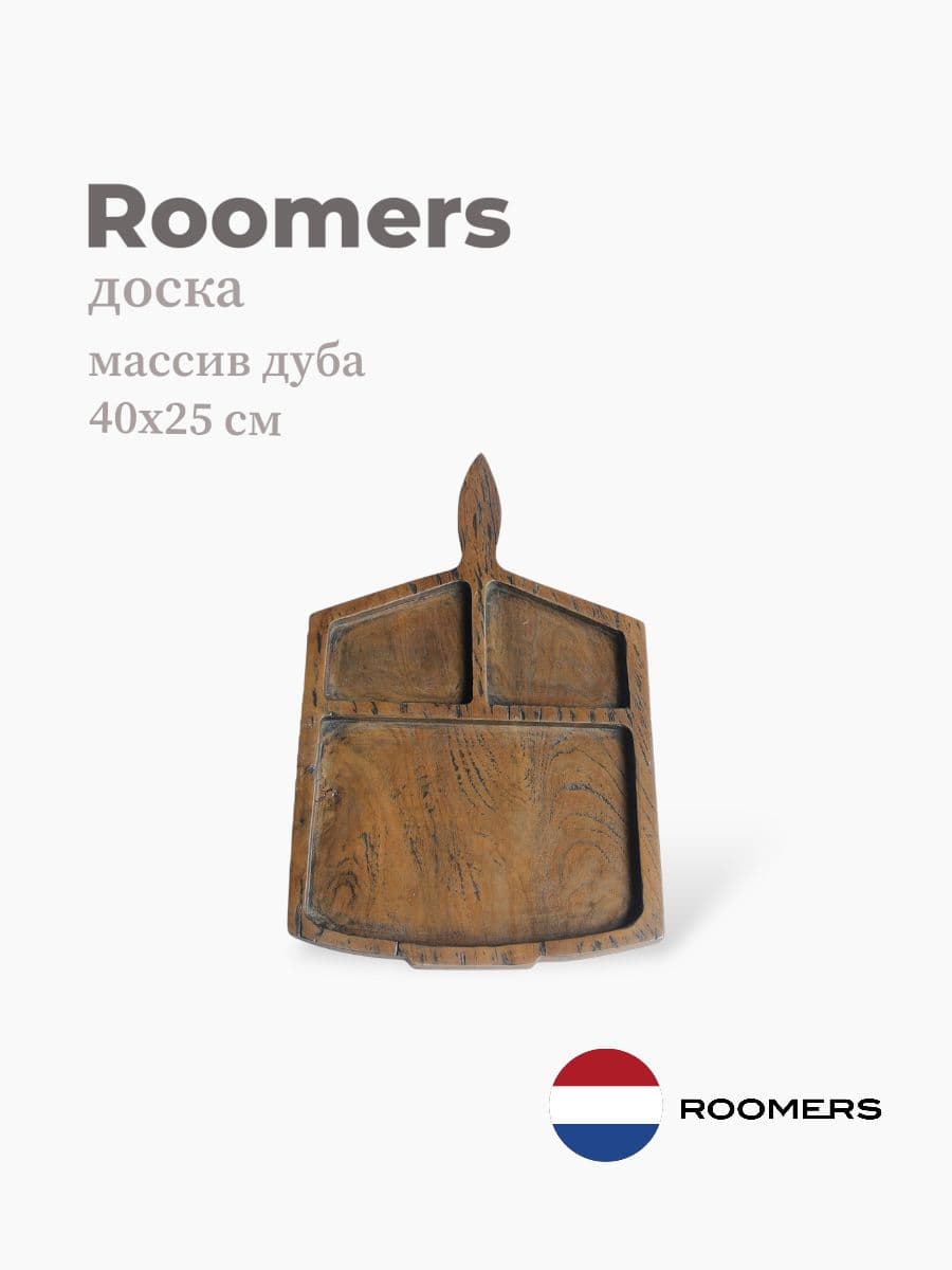 Доска, Roomers Tableware, 40х25 см, массив дуба, Нидерланды