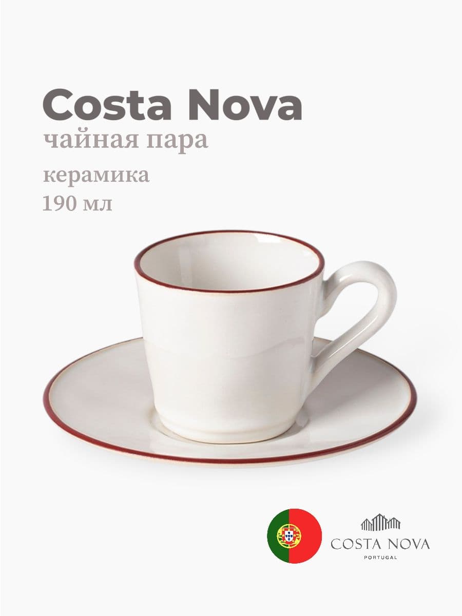 Чайная пара, Costa Nova, Beja, 190 мл, керамика, Португалия