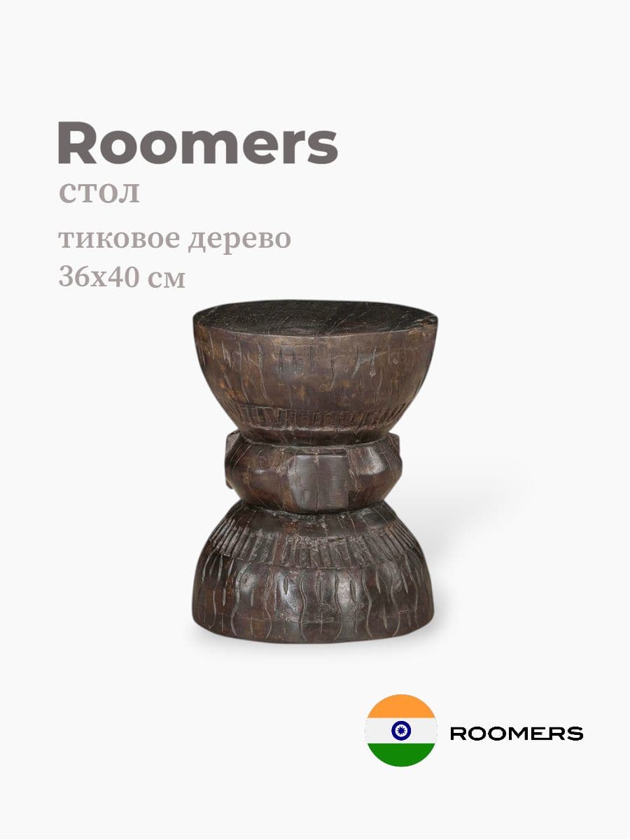 Приставной стол XIX век, Roomers Furniture, 36х40 см, тиковое дерево, Индия