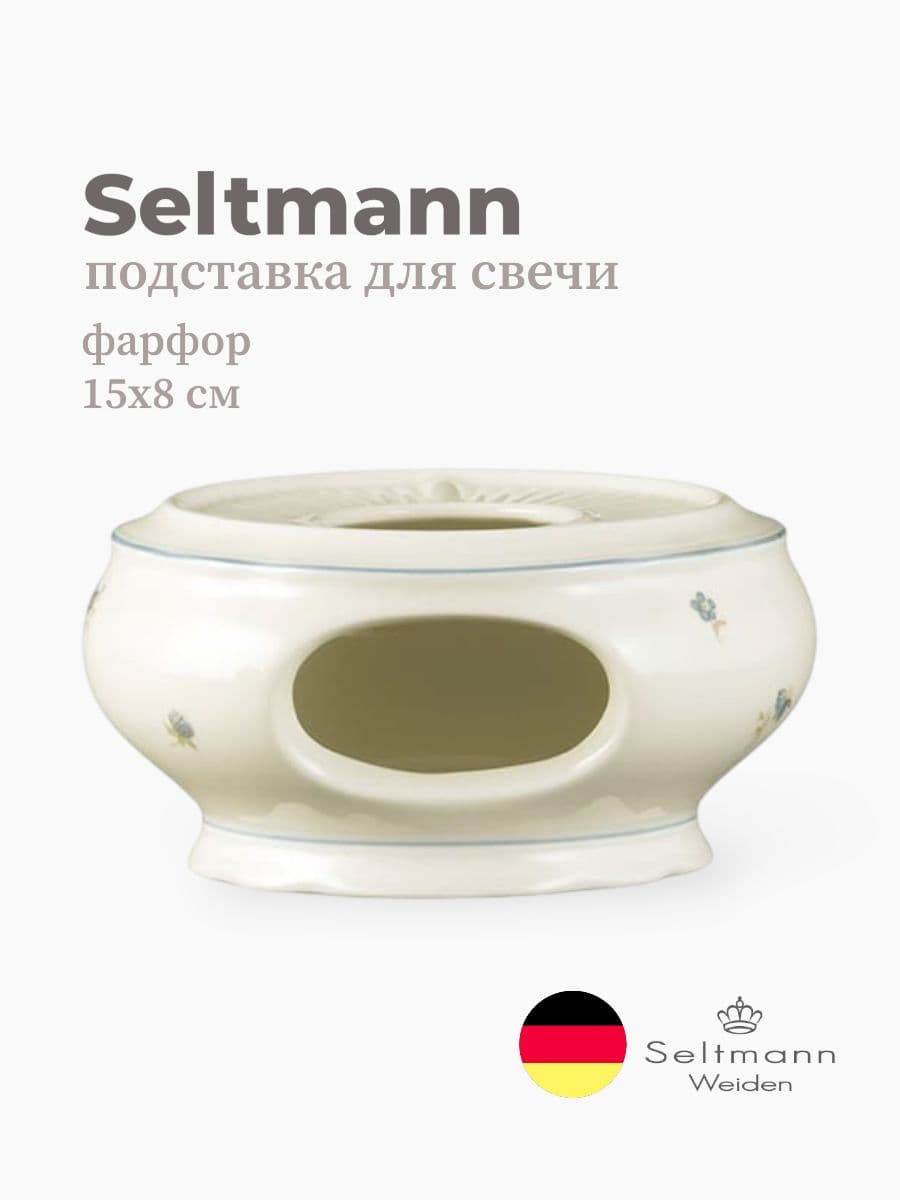 Подставка под свечу, Seltmann Weiden, Marieluise, 15х8 см, фарфор, Германия