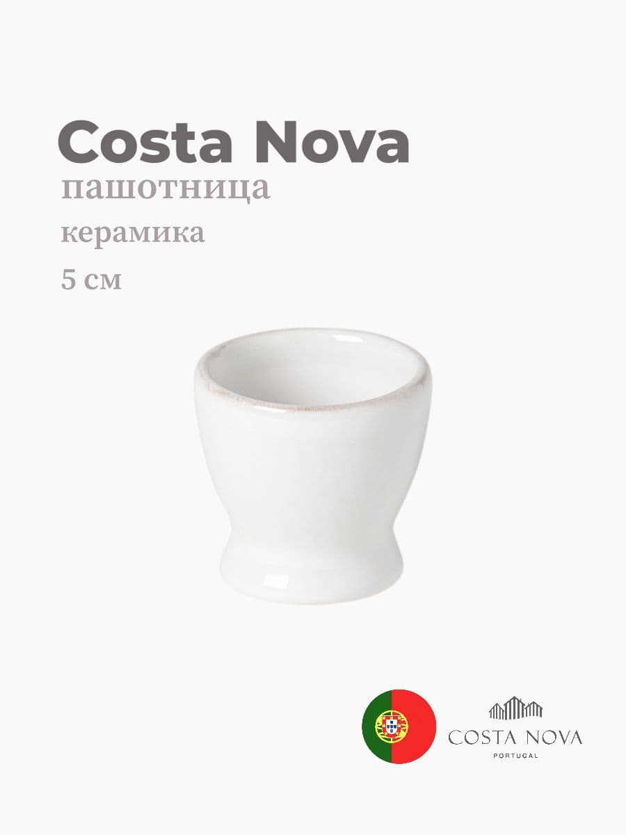 Пашотница, Costa Nova, Aparte, 5 см, керамика, Португалия