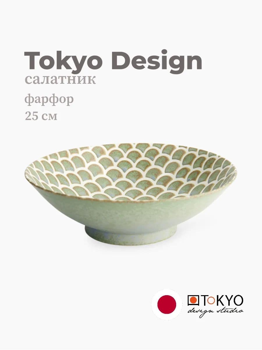 Салатник, Tokyo Design, Vert Sauge Mermaid, 25 см, фарфор, Япония