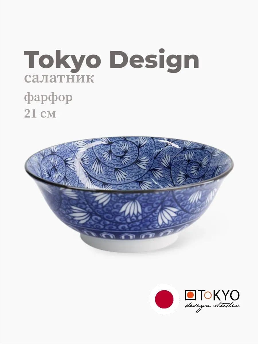 Салатник, Mixed Bowls, Tokyo Design, 21 см, Фарфор, Япония