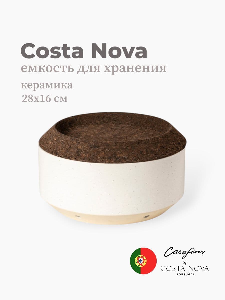 Емкость для лука, Casafina by Costa Nova, Modern Storage, 28 см, керамика, Португалия