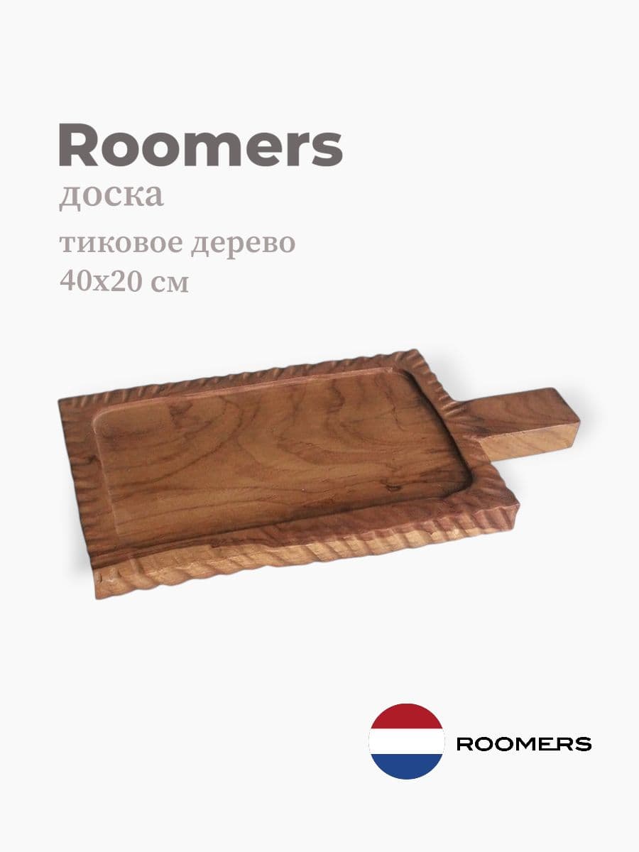 Доска, Roomers Tableware, 40х20 см, тиковое дерево, Нидерланды