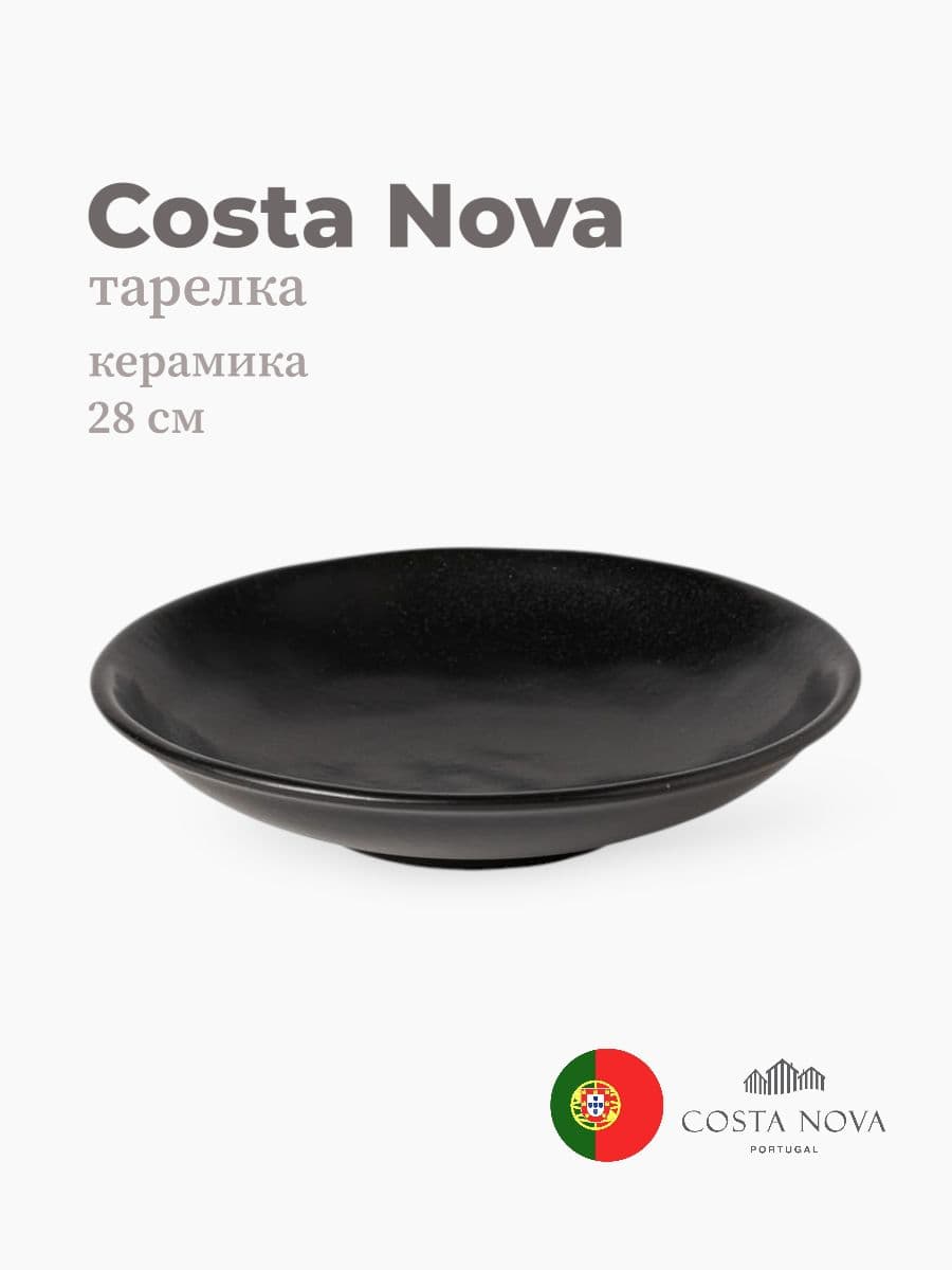 Тарелка, Costa Nova, Roda, 28 см, керамика, Португалия