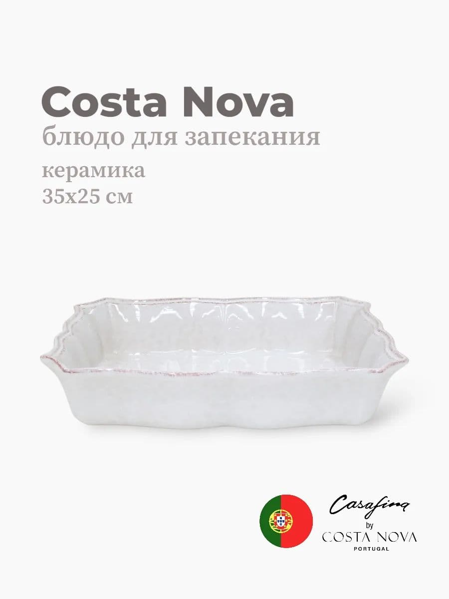 Блюдо для запекания, Costa Nova, Impression, 35х25 см, керамика, Португалия