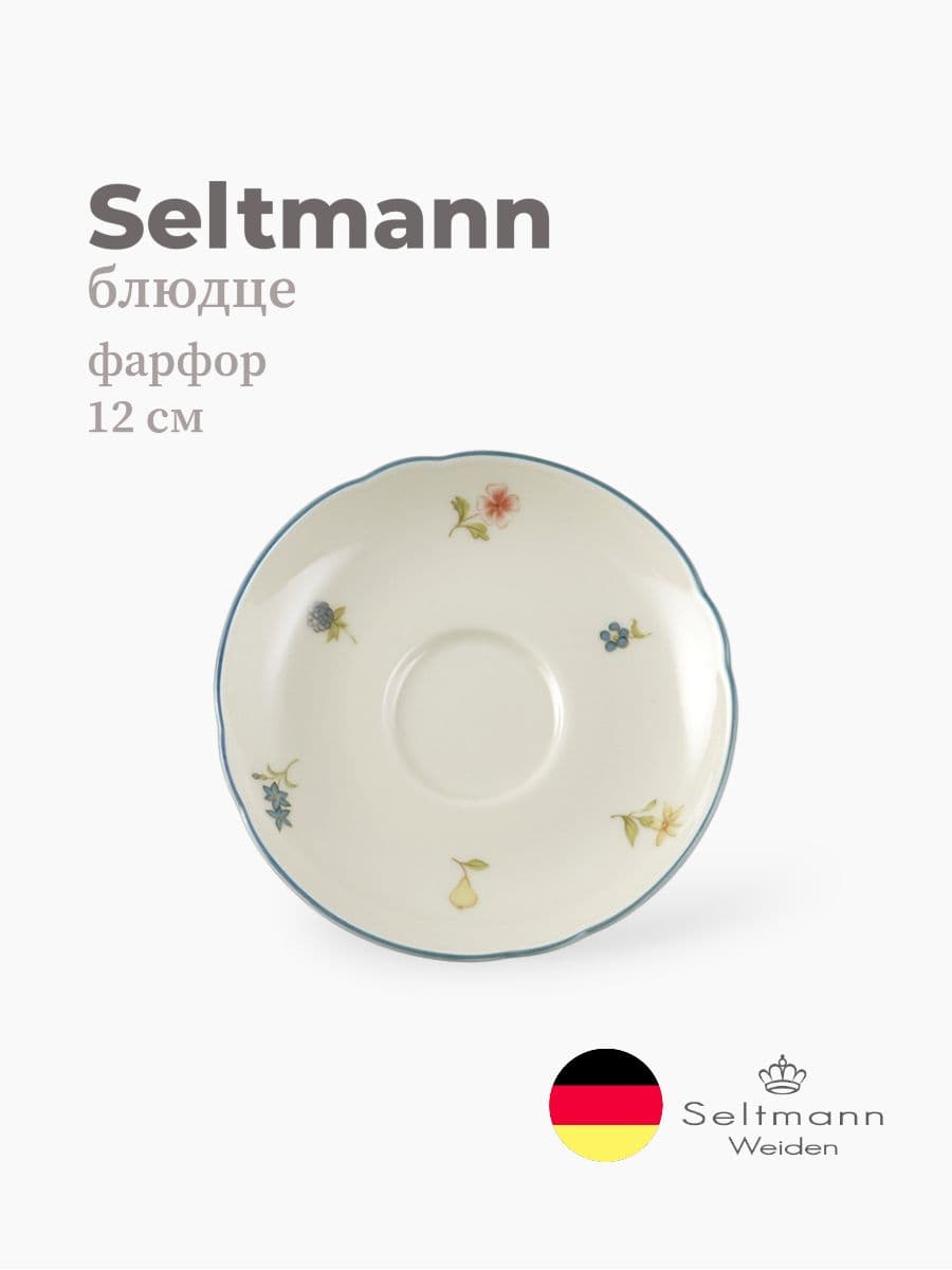 Блюдце, Seltmann Weiden, Marieluise, 12 см, фарфор, Германия