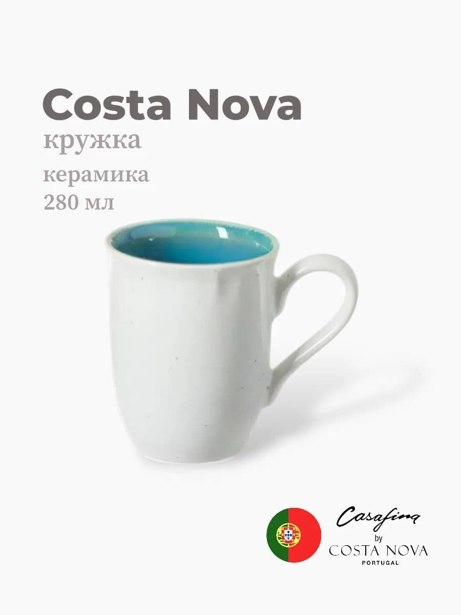 Кружка, Casafina by Costa Nova, Dori, 280 мл, керамика, Португалия