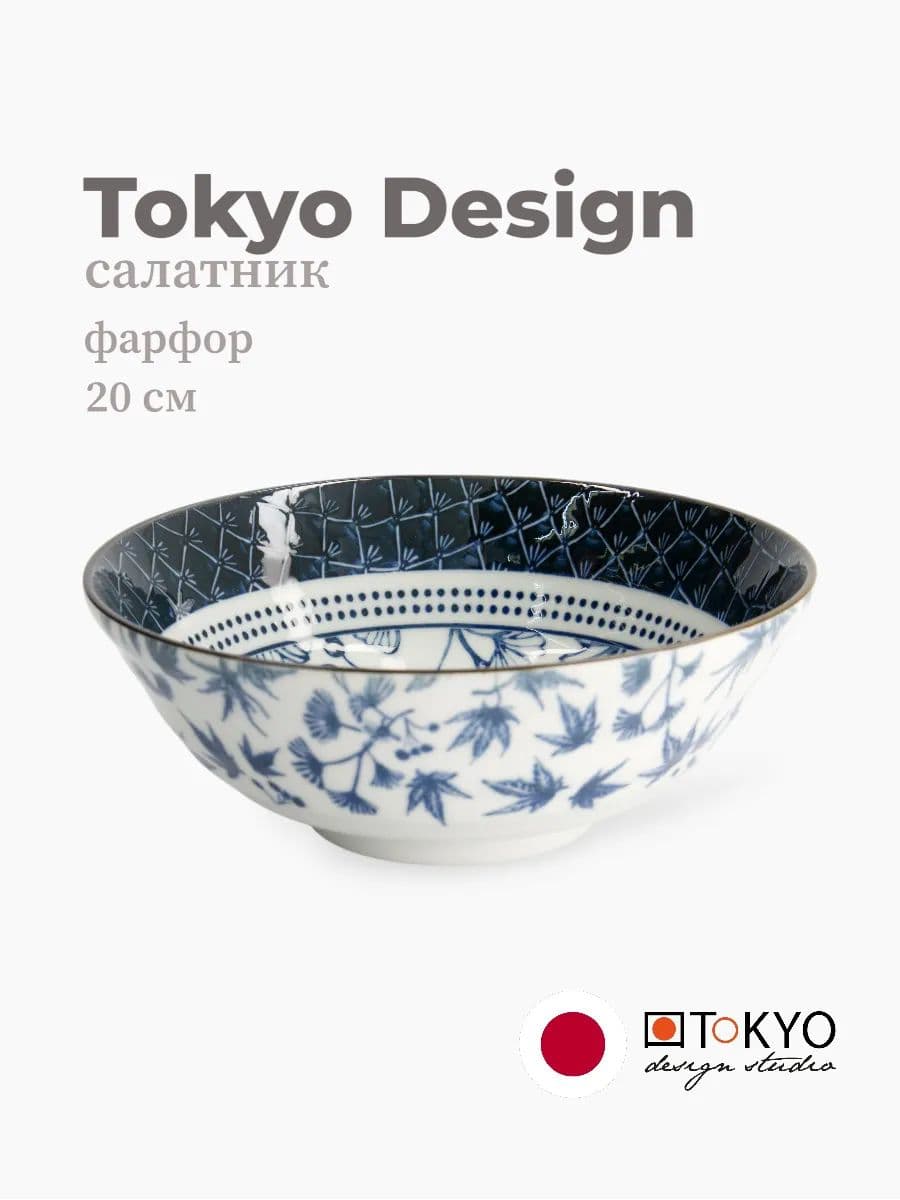 Салатник, Tokyo Design, Flora, 20 см, фарфор, Япония