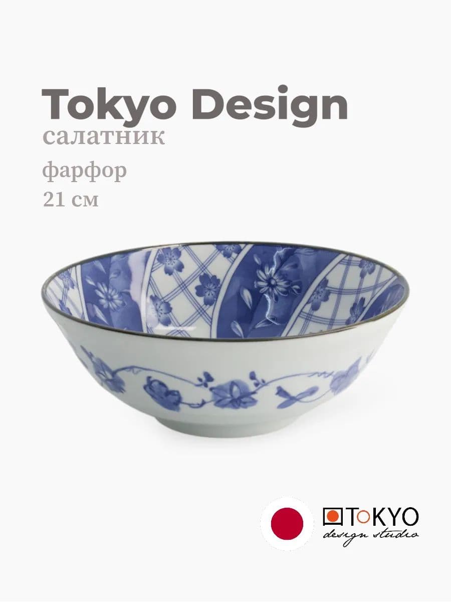 Салатник, Tokyo Design, Mixed Bowls, 21 см, фарфор, Япония
