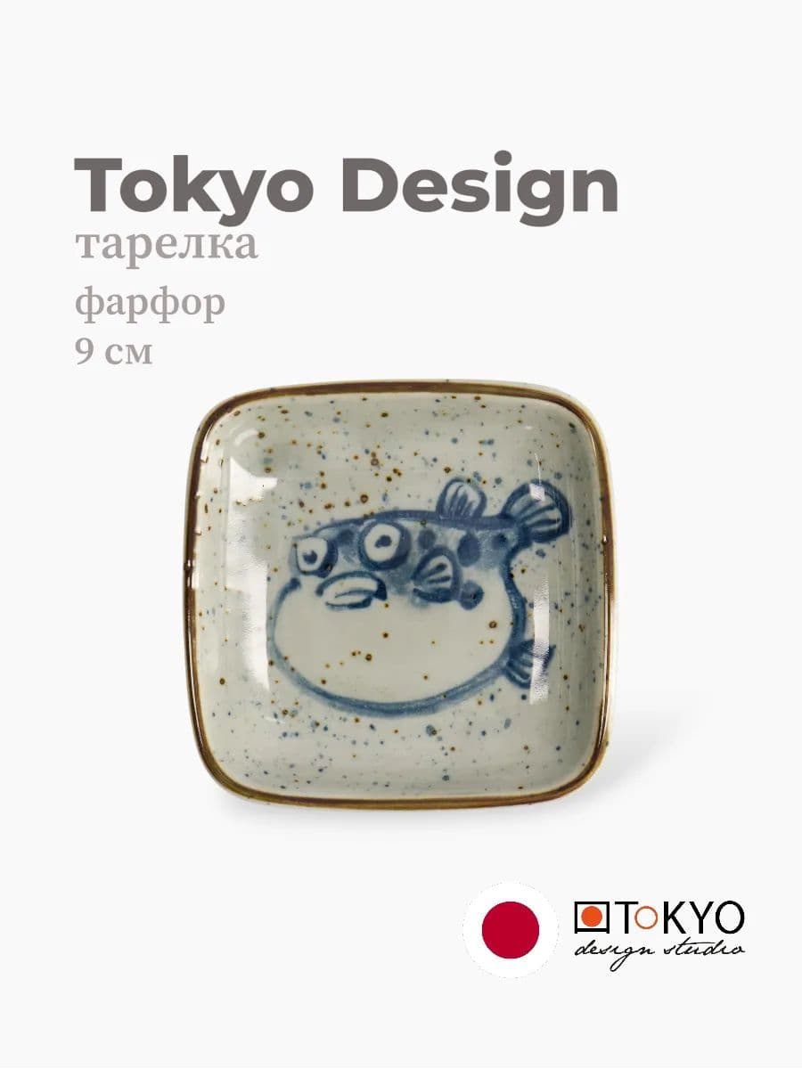 Тарелка, Tokyo Design, Soy Sauce Dish, фугу, 9 см, фарфор, Япония