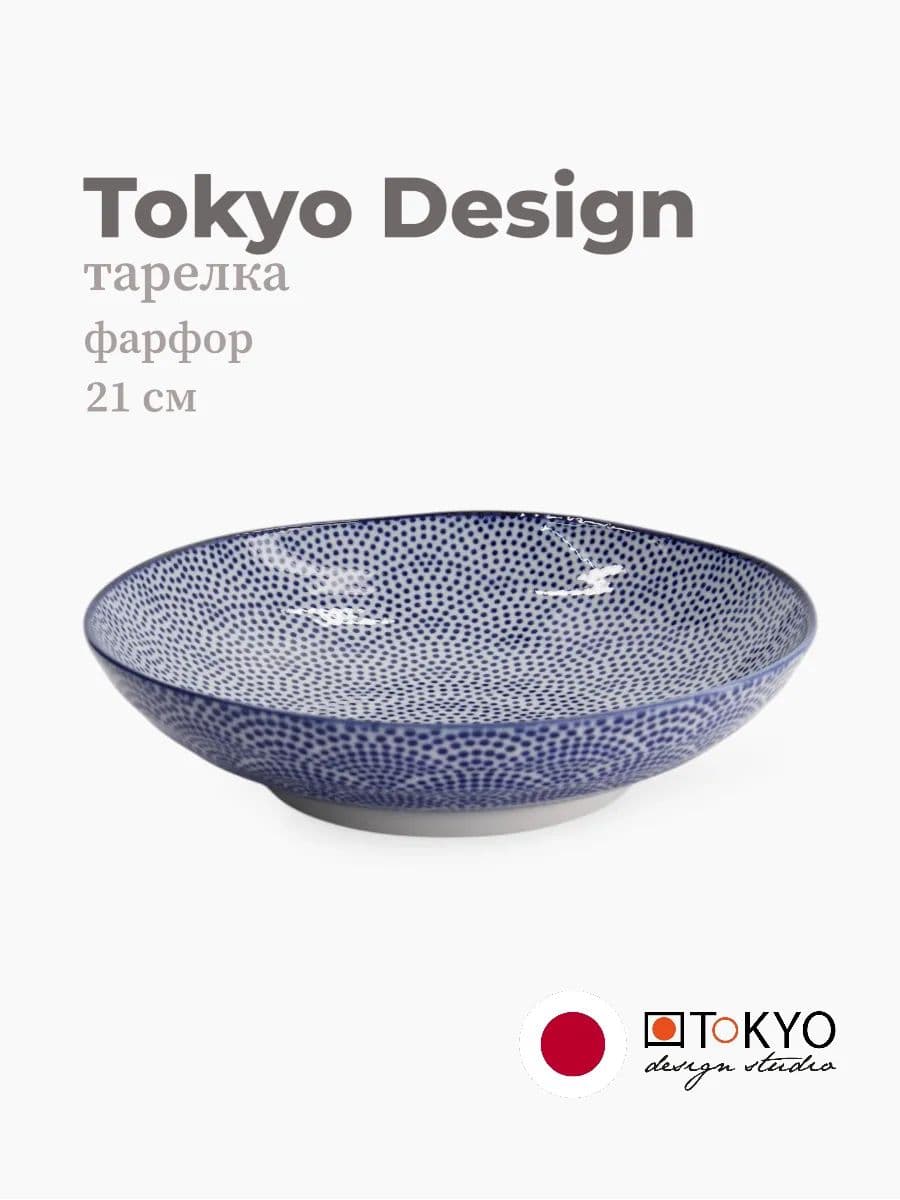 Салатник, Tokyo Design, Nippon, 21 см, фарфор, Япония