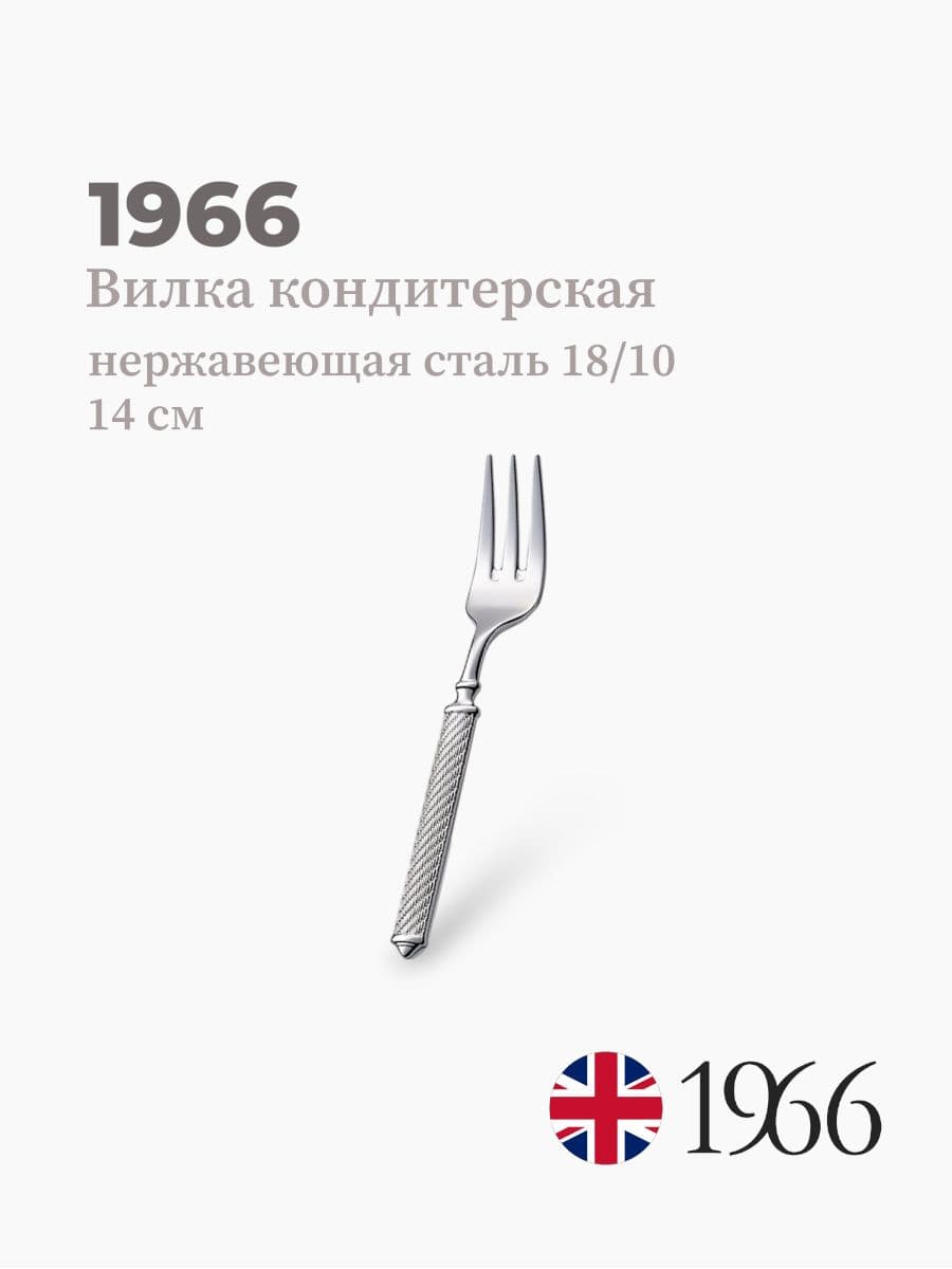 Вилка кондитерская, Istambul, 1966, 14 см, Англия