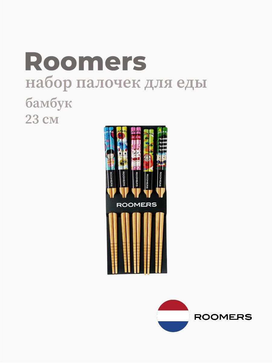 Палочки для еды, Roomers Tableware, 23 см, бамбук