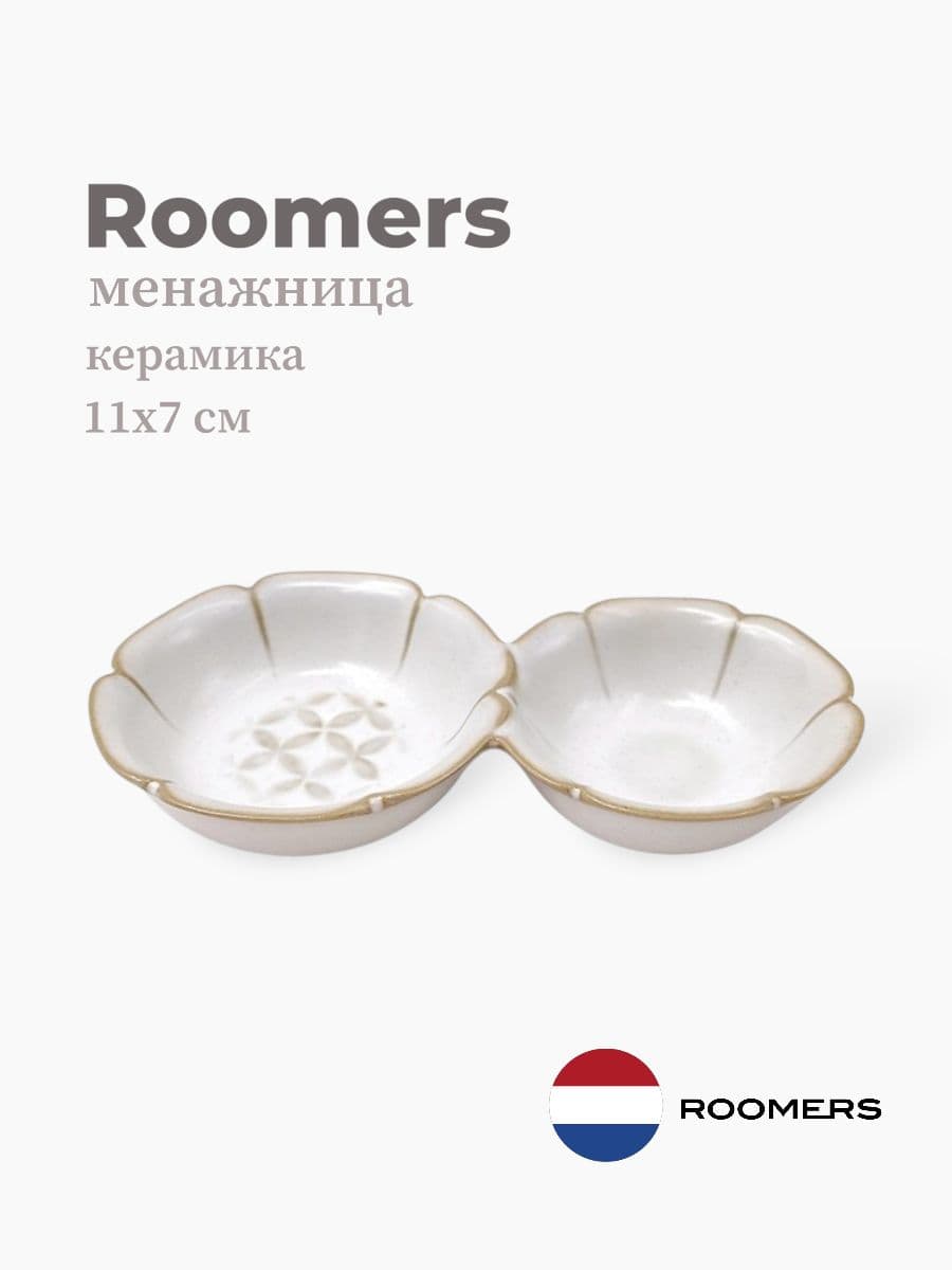 Менажница, Roomers Tableware, Essential Asia, 11х7 см, керамика, Нидерланды