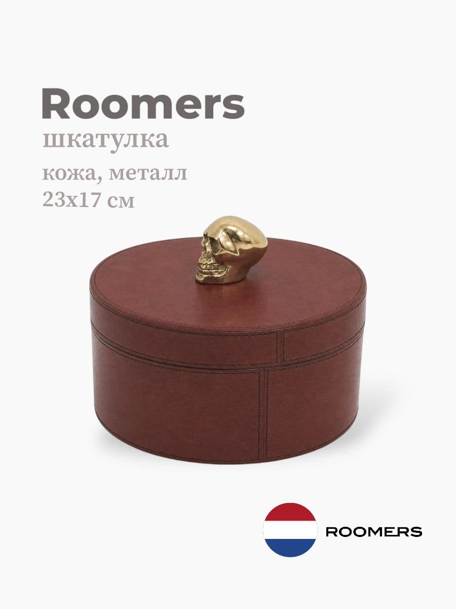 Шкатулка, Roomers Furniture, 23х17 см, кожа, металл, Нидерланды