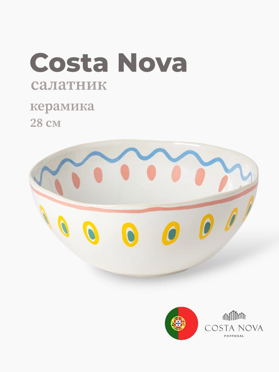 Салатник, Costa Nova, Summer Bliss, 28 см, керамика, Португалия