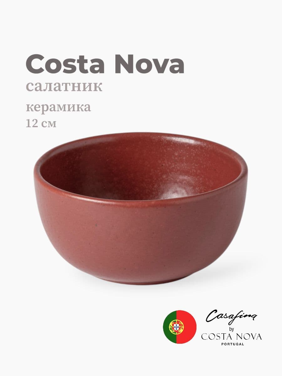 Салатник, Casafina by Costa Nova, Pacifica, 12 см, керамика, Португалия