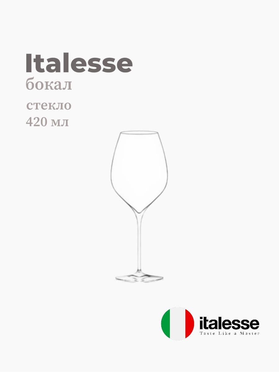 Бокал, Italesse, Master Class, 420 мл, стекло, Италия
